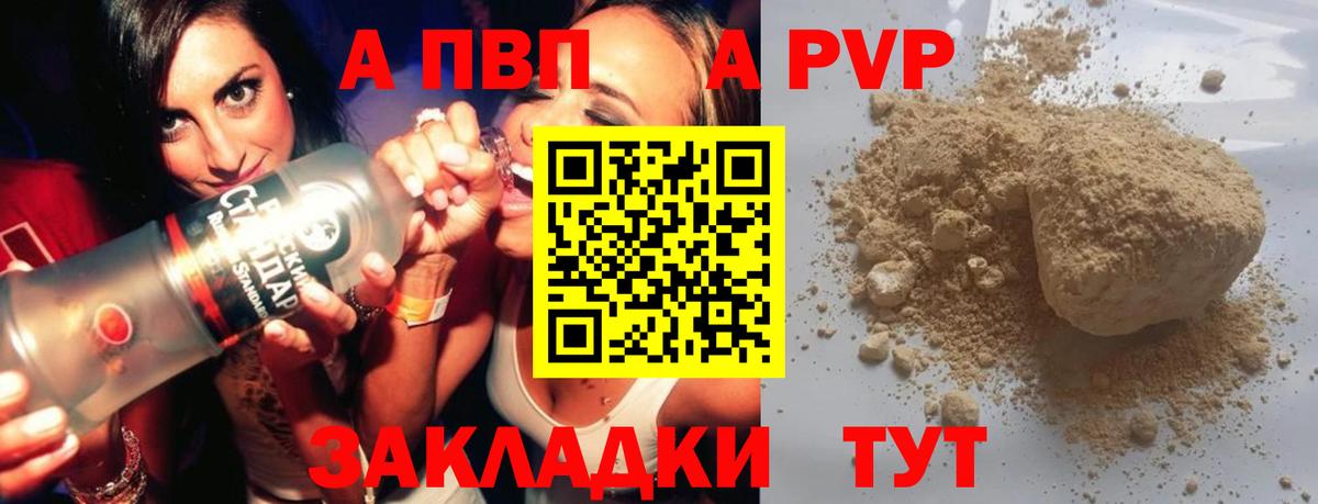 A PVP СК  Alpha PVP  Вход с VPN  Воркута  A-PVP Соль 