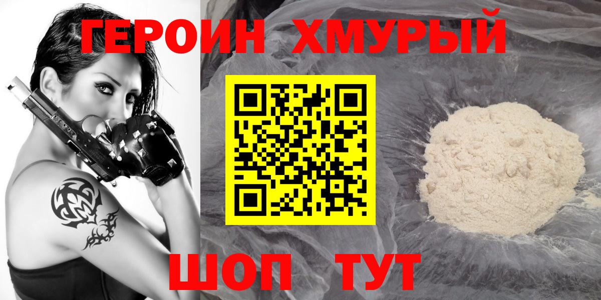 ГЕРОИН афганец Воркута