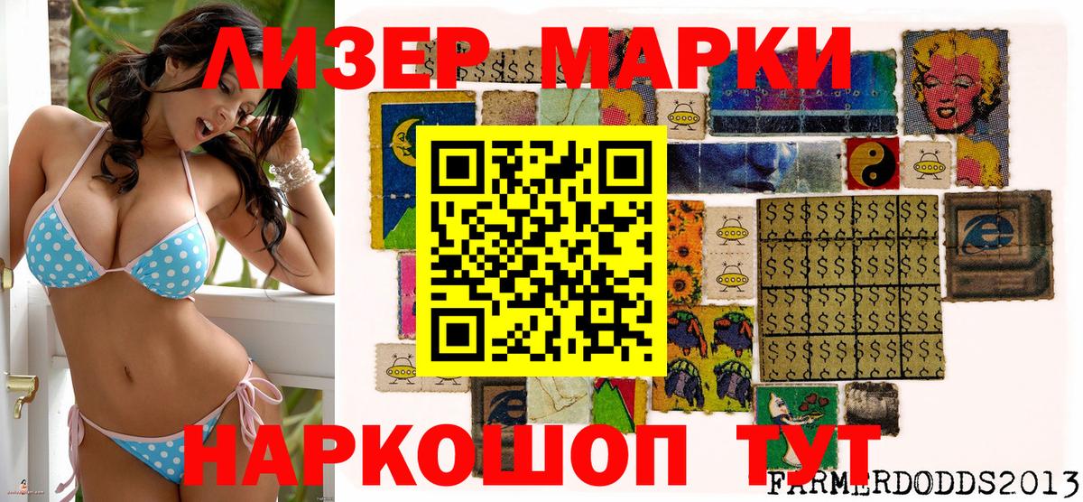 Марки 25I-NBOMe 1500мкг Воркута