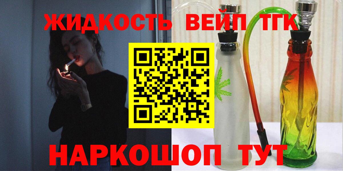 ТГК вейп Воркута